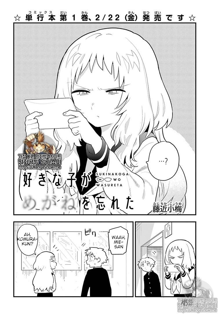 Suki na Ko ga Megane wo Wasureta, Chapter 17 image 02